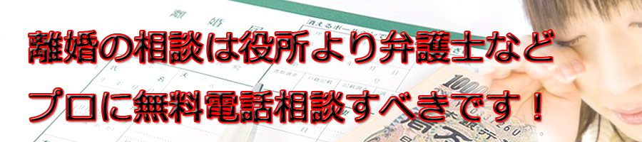 箱根町で離婚相談するなら町役場より弁護士等プロに無料電話相談です!